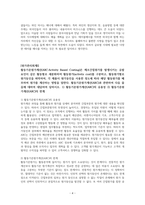 경영학 토론 7과목_경영전략론, 대인관계의심리학, 생활예절, 원가관리회계, 조직행동론, 투자론, 평생교육론-4