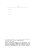 경영학개론-국내 스타트업 기업 중 한 곳을 선정하여 해당 기업의 외부 환경을 분석하고, 향후 성공적인 경영을 하기 위한 개선방안을 제시하시오-2