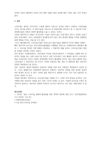 경영학개론-국내 스타트업 기업 중 한 곳을 선정하여 해당 기업의 외부 환경을 분석하고, 향후 성공적인 경영을 하기 위한 개선방안을 제시하시오-4