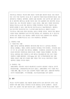 경영혁신_1주 1차시에서 경영혁신의 이해에 대해 학습했습니다 경영혁신이 무엇인가에 대한 여러 가지 정의를 정리해 본 후, 학습자 나름대로 경영혁신의 정의를 제시하시오-3