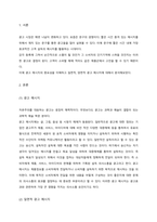 광고학_일면적 광고 메시지와 이면적 광고 메시지의 설득 효과에 대해 논하시기 바랍니다-3