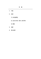 교육의사회학적이해_코로나로 인한 교육 불평등 현실과 대안-2