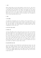 교육의사회학적이해_코로나로 인한 교육 불평등 현실과 대안-3
