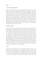교육의사회학적이해_코로나로 인한 교육 불평등 현실과 대안-4