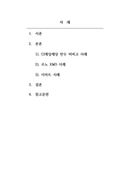 국제경영_국내 기업들의 해외 진출 전략 사례를 들고 성패 요인을 설명하시오-2