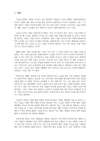 국제경영_국내 기업들의 해외 진출 전략 사례를 들고 성패 요인을 설명하시오-3