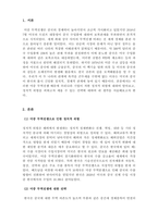 국제경영_정치적 위험은 무엇인가 미중 무역전쟁으로 인하여 우리나라 기업이 처한 정치적 위험을 말하고, 정치적 위험을 피하고자 어떤 전략을 세울 수 있는지 본인의 생각을 기술하시오-3
