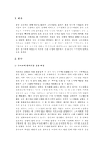 국제경영_한국다국적기업의 해외시장 진출 과정을 아래 4가지 주제로 분석하시오1 실패사례의 진출과정2 실패사례의 실패요인3 정치 경제문화환경의 비교4 성공적인 해외시장 진출전략-3