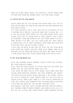 국제경영_한국다국적기업의 해외시장 진출 과정을 아래 4가지 주제로 분석하시오1 실패사례의 진출과정2 실패사례의 실패요인3 정치 경제문화환경의 비교4 성공적인 해외시장 진출전략-4