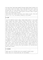 국제경영-정치적위험은 무엇인가 미중 무역전쟁으로 인하여 우리나라 기업이 처한 정치적 위험을 말하고 정치적 위험을 피하고자 어떤 전략을 세울 수 있는지 본인의 생각을 기술하시오-3
