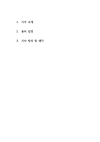 금융상품론-금융 기사에 대한 생각을 작성하시오-2