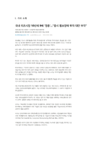금융상품론-금융 기사에 대한 생각을 작성하시오-3