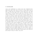 금융상품론-금융 기사에 대한 생각을 작성하시오-5
