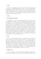 리더십과커뮤니케이션_바람직한 리더십을 행사하기 위해 공정성의 관점에서 적극차별철폐조치의 문제에 대해 어떤 태도를 취하는 것이 좋은지 의견 제시-3