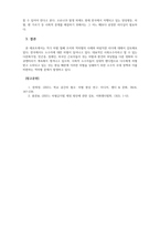 리더십과커뮤니케이션_바람직한 리더십을 행사하기 위해 공정성의 관점에서 적극차별철폐조치의 문제에 대해 어떤 태도를 취하는 것이 좋은지 의견 제시-4