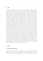 마케팅원론_시장의 매력도를 분석하는 절차 및 시장 매력도를 평가하는 기준인 외형적, 구조적, 환경적 요인들에 대해 설명하시오-3