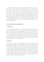 마케팅원론_시장의 매력도를 분석하는 절차 및 시장 매력도를 평가하는 기준인 외형적, 구조적, 환경적 요인들에 대해 설명하시오-4