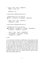 원가관리회계_1 20x8년 3월 현재 기말제품재고액을 계산하시오 2 20x8년 3월 현재 기말원재료재고액을 계산하시오 3 20x8년 3월 현재 기말재공품재고액을 계산하시오-4