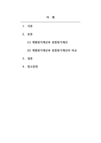 원가회계관리_개별원가계산과 종합원가계산의 차이점에 대해 비교분석해보자-2