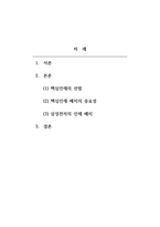 인력개발과활용_왜 핵심인재를 선발하고 적재적소에 배치해야 하는지에 대해 논술하시오-2