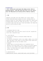 인력개발과활용-인적자원 관리의 성공에 필요한 역량 유형들을 제시하고 역량이 왜 중요한지를 서술하시오 이러한 역량 가운데 무엇이 당신이 지니고 있는 강점이고, 당신은 어떤 역량을 발전시키고자 하는지를 논리적이고 체계적으로 서술하시오-1