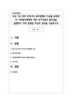 최근 1년 내에 우리나라 복지정책의 이슈를 분석한 후 사회복지정책에 대한 국가개입의 필요성을 설명하고 이에 관련된 자신의 생각을 기술하시오-1
