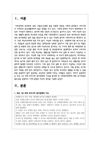 최근 1년 내에 우리나라 복지정책의 이슈를 분석한 후 사회복지정책에 대한 국가개입의 필요성을 설명하고 이에 관련된 자신의 생각을 기술하시오-2