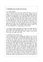 영유아의 성장에서 가장 중요한 측면의 하나인 안정애착형성을 중심으로 보육과정과 보육의 질의 중요성을 설명-3