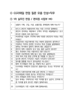 GS리테일 편의점사업부 MD 최종합격자의 면접질문 모음 + 합격팁 [최종합격]-2