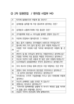 GS리테일 편의점사업부 MD 최종합격자의 면접질문 모음 + 합격팁 [최종합격]-3