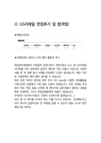 GS리테일 편의점사업부 MD 최종합격자의 면접질문 모음 + 합격팁 [최종합격]-4