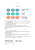 GS리테일 편의점사업부 MD 최종합격자의 면접질문 모음 + 합격팁 [최종합격]-7
