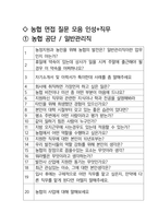 농협 일반관리직 최종합격자의 면접질문 모음 + 합격팁 [최종합격]-2