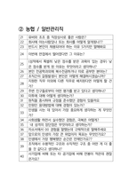 농협 일반관리직 최종합격자의 면접질문 모음 + 합격팁 [최종합격]-3