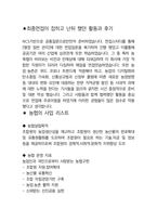 농협 일반관리직 최종합격자의 면접질문 모음 + 합격팁 [최종합격]-5