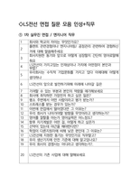 LS전선 엔지니어 최종합격자의 면접질문 모음 + 합격팁 [답변포함]-2