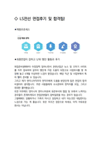 LS전선 엔지니어 최종합격자의 면접질문 모음 + 합격팁 [답변포함]-4
