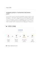 LS전선 엔지니어 최종합격자의 면접질문 모음 + 합격팁 [답변포함]-6