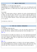 LS전선 엔지니어 최종합격자의 면접질문 모음 + 합격팁 [답변포함]-20