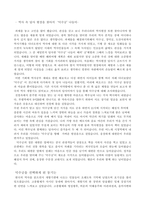 [방송통신대] 역사의 현장을 찾아서 과제물-2