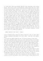 [방송통신대] 역사의 현장을 찾아서 과제물-3