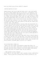 [방송통신대] 역사의 현장을 찾아서 과제물-4
