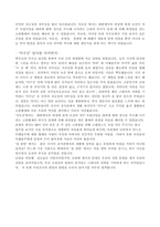 [방송통신대] 역사의 현장을 찾아서 과제물-6