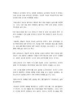 북한의 인권 탄압이 심각하다 북의 인권문제를 해결하고 개선시킬 수 있는 방안에 대해 자신의 생각을 자유롭게 서술하시오-2