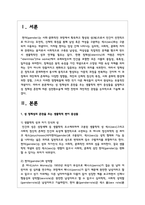 성 정체성의 혼란을 주는 생물학적 변이 증상들을 설명하고 성 정체성 혼란에 따른 성전환수술에 대한 찬반의 개인적인 관점을 논리적으로 기술-2