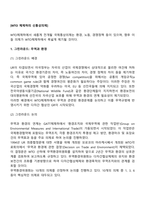 WTO 체제하의 신통상의제-2
