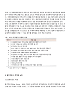 WTO 체제하의 신통상의제-3