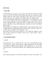 WTO와 DDA-2