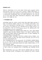 경제통합과 WTO-2