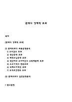관세의 경제적 효과-1